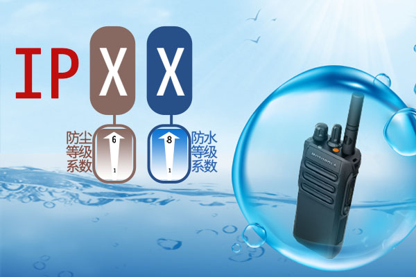 解密：對(duì)講機(jī)的IPXX到底是啥？